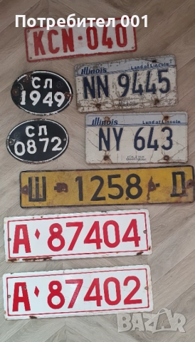 Стари Соц. Регистрационни номера , табелки емайлирани, снимка 2 - Антикварни и старинни предмети - 27553261