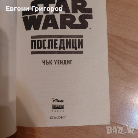 Star Wars, ИСФ, Стивън Кинг, снимка 4 - Художествена литература - 52829161
