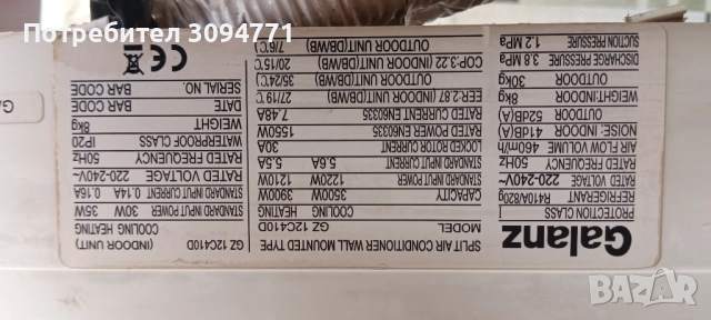 Климатик Galanz 12-ka, снимка 9 - Климатици - 52179117