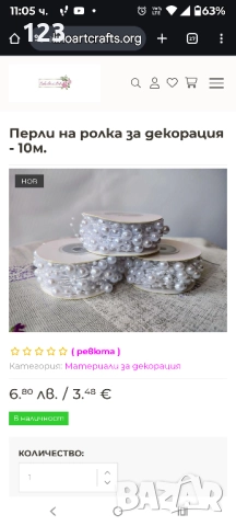 перли за декорация