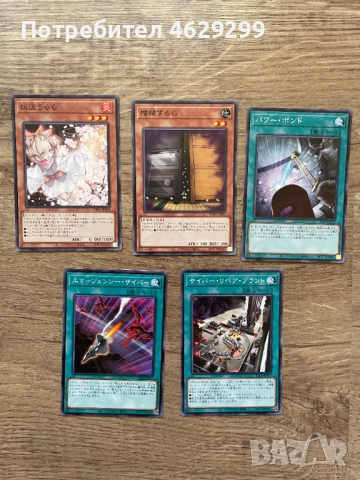 Yu-Gi-Oh! Карти, снимка 4 - Колекции - 52160473