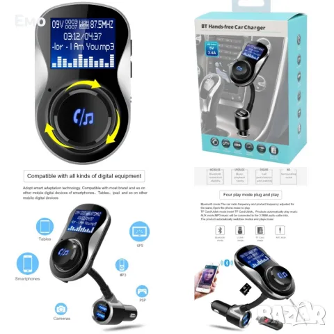 FM трансмитер, модулатор за кола с LCD екран