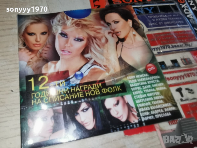 НОВ ФОЛК ДВД 12 1712251547, снимка 16 - Други музикални жанрове - 52826255