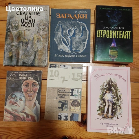 Художествена литература, снимка 3 - Художествена литература - 53046636