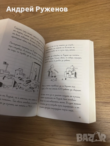 Дневникът на един дръндьо 2, снимка 3 - Детски книжки - 56228204