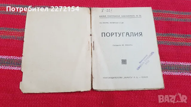 Стара книга Португалия, снимка 2 - Антикварни и старинни предмети - 48262013