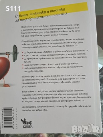 Фитнес за Ума - част 2 - Октавиус Блек, Себастиан Бейли, снимка 2 - Други - 41572706