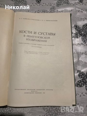 Медицинска литература на руски, снимка 4 - Специализирана литература - 44447664