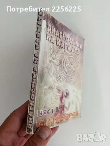 Диагностика на кармата ( част 8 ), снимка 6 - Специализирана литература - 55789639