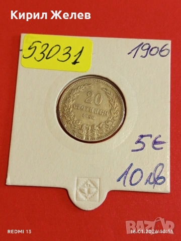 Монета 20 стотинки 1906г. Княжество България Княз Фердинанд първи за КОЛЕКЦИЯ 53031