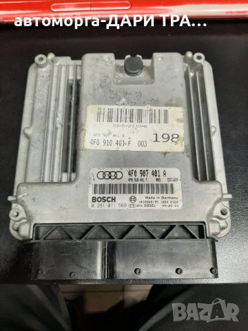 Компютър  за Ауди А6 07г.3.0ТДИ 4х4 225к.с ВМК