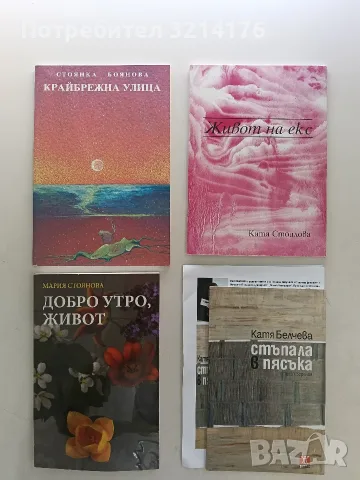 НОВА! Добро утро, живот - Мария Стоянова 
