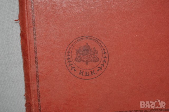 Личния герб на Фердинанд ок. 1911 - папка, снимка 3 - Антикварни и старинни предмети - 41349980