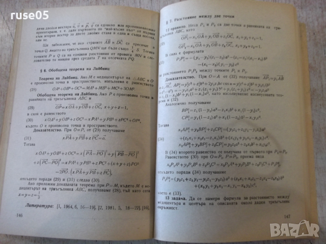 Книга"Задачи за подготовка за матем.олим.-Г.Паскалев"-208стр, снимка 6 - Специализирана литература - 36222914