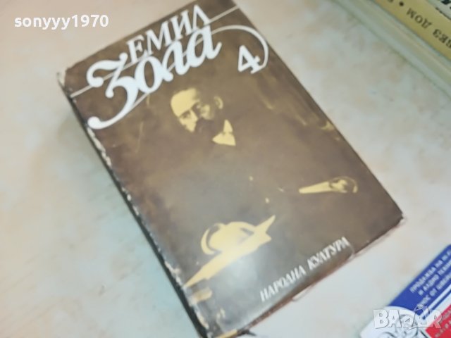 ЕМИЛ ЗОЛА 4-КНИГА 2302231209, снимка 8 - Други - 39776730