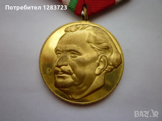 . Медал Орден .
