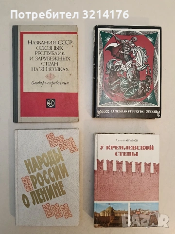 Названия СССР Союзных республик и зарубежных стран на 20 языках - Словарь-справочник (1974)