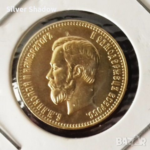 Монета Русия 10 Рубли 1898 г. Цар Николай II - Реплика, снимка 1 - Нумизматика и бонистика - 35700823