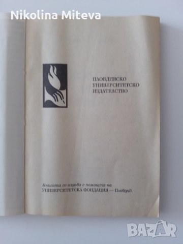 Идеологът на нацията - Думи за Вазов, снимка 2 - Специализирана литература - 40364067