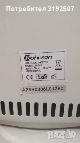 Печка "Rohnson" , снимка 4 - Отоплителни печки - 51980579