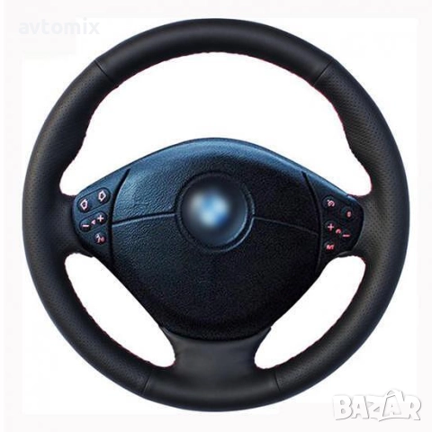 Кожен калъф за волан шиещ, BMW E39, X5 E53, Z3