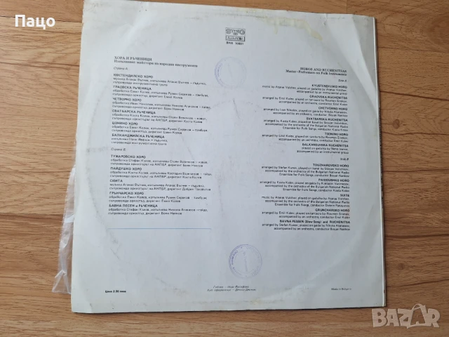 Хора и ръченици. Изпълняват майстори на народни инструменти, снимка 3 - Грамофонни плочи - 51314079