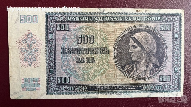 Банкнота 500 лева 1942 година, снимка 2 - Нумизматика и бонистика - 52883562