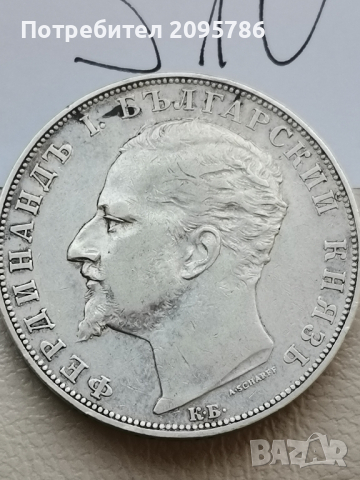 5 лева 1894г З10