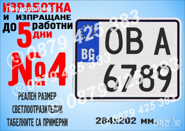 Светлоотразителна табела с регистрационен номер, име, отбор и др., снимка 6 - Други стоки за дома - 30018009