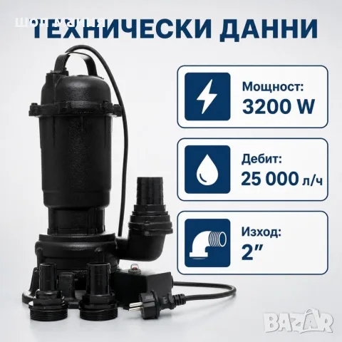 Потопяема помпа за вода 3200 W, 25 000 л/ч, с раздробител, снимка 6 - Водни помпи - 55939295