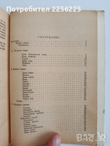 Ръководство по ловно стопанство, снимка 6 - Специализирана литература - 52441859