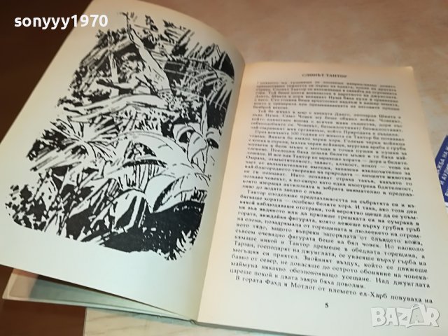 ТАРЗАН КНИГА 2901231711, снимка 17 - Други - 39477234