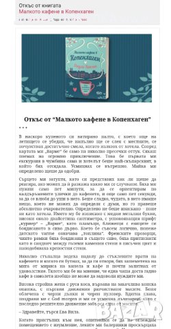 Джули каплин  малкото кафене в Копенхаген , снимка 3 - Художествена литература - 42326945