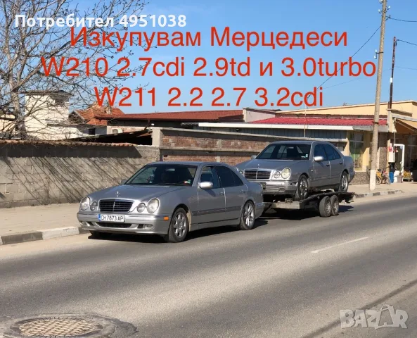 Изкупувам Мерцедеси
