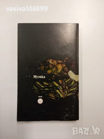 Карел Буриан - Сметана , снимка 3 - Художествена литература - 48964591