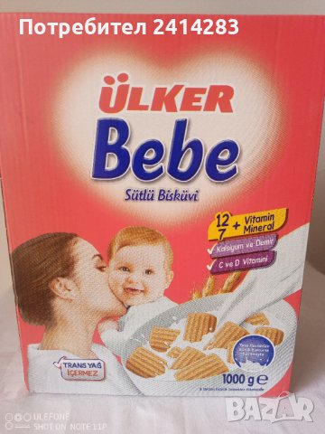 Бебешки бисквити Ulker Bebe 1 кг. и други, снимка 1 - Други - 41815568