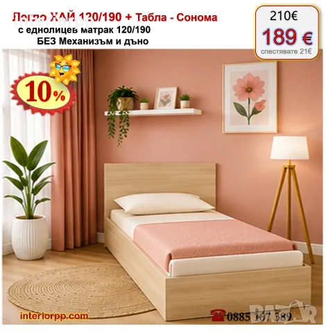 Легло ХАЙ с табла Хай с матрак 120/190 с 10%Промоция до 21.09.26, снимка 7 - Спални и легла - 40044975