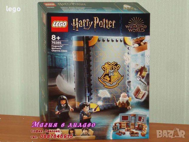 Продавам лего LEGO Harry Potter 76385 - Момент в Хогуортс: час по вълшебство , снимка 1 - Образователни игри - 47637046