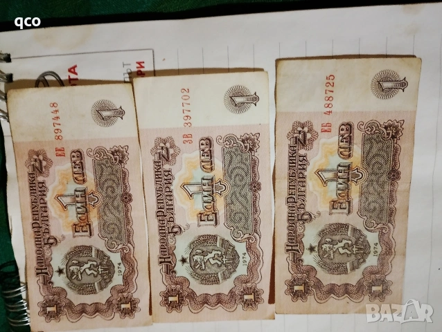 Банкноти , снимка 7 - Нумизматика и бонистика - 53684101