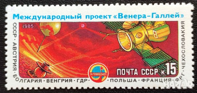 СССР, 1985 г. - самостоятелна чиста марка, космос, 3*12, снимка 1 - Филателия - 40821420