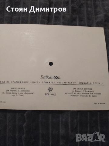 Страхотна стара картичка грамофона плоча,чиста,здрава без забележки по външния вид супер каче, снимка 13 - Колекции - 52563762