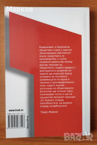 Власт, пари, комунизъм - Кирил Лалов; Валерия Велева, снимка 2 - Художествена литература - 40291576