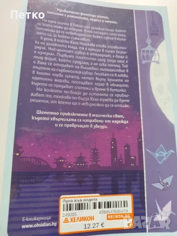 Книга Луна във Водата, снимка 2 - Художествена литература - 55840500
