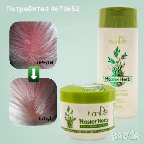 Крем-балсам против оплешивяване „Master Herb“, 500 гр., снимка 4 - Продукти за коса - 52716870