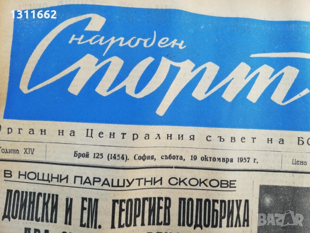 ВЕСТНИК НАРОДЕН СПОРТ 1957  година -5, снимка 13 - Колекции - 34569038