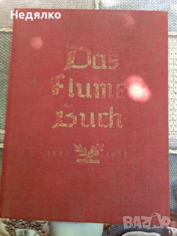 Rudolf Flume,1887-1937, немски каталог за часовници , снимка 1 - Антикварни и старинни предмети - 41744369