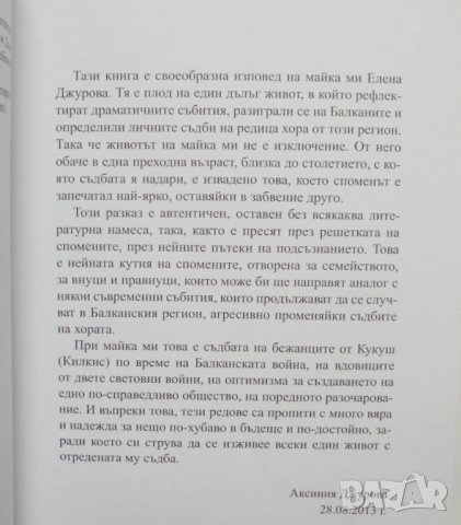 Книга Назад във времето - Елена Джурова 2013 г., снимка 3 - Други - 36031439