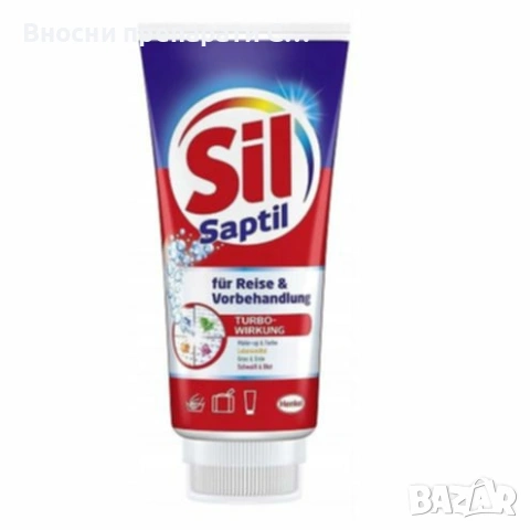 Sil Saptil препарат за премахване на петна тубичка с четка 200 мл. 