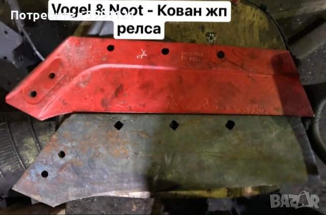 Лемеж, лемежи. Производител на резервни части., снимка 15 - Други машини и части - 44273313