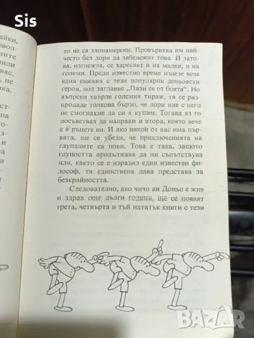 Тримата глупаци Доньо Донев, снимка 3 - Художествена литература - 49116339